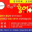 전라도홍어집 이미지