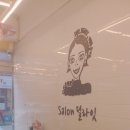 살롱딜라잇 이미지