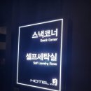 스테이월호텔 이미지