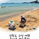 고성오유미당 이미지