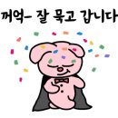 김민성아임넙띠기돈까스 이미지