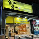 엄마솜씨반찬 이미지