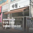 하월헤어성정두정점 | 천안 두정동미용실 하월헤어성정두정점 로희수석실장님 톤다운염색후기