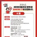 삼천리중부지역본부 | [세이브더칠드런 영세이버 15기] 지원, 면접, 합격 후기