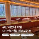 김밥이야기 - 고양시 일산동구 산두로175번길 1 | 부산 해운대 숙소 UH컨티넨탈 센터포인트 조식부터 무료 김밥 클래스 내돈내산 후기
