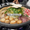 동춘돌곱창 향남점