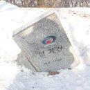 제 43차 계방산 정기산행-충남 천안 성거산(579m) 이미지