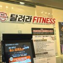 상무3호 | 상무지구 24시 헬스장 달려라 휘트니스 PT 후기
