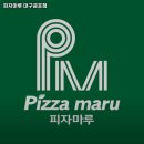 피자마루(금호점) | 대구 북구 관문동 맛집 피자마루 대구금호점 메뉴가격운영시간리뷰주차
