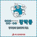 경희동행한의원 이미지