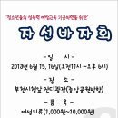 사)청소년을 위한 어른들의 모임 자선바자회 안내(6월15~16일, 부천시청 잔디광장) 이미지