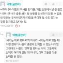 군인 부둥부둥 해주고 있는 이 상황에서 젤 공감가는 글 이미지