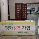 평화상조 이미지