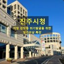 진주시청 이미지