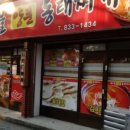 온고을 동태찌개 이미지