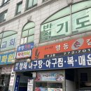 동인천역북광장 | 동인천역 가성비 좋은 아구찜 맛집 청해물텅벙