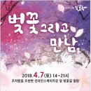 제3회 세종시 조치원 벚꽃축제 이미지