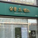 벨로아뷰티