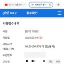 2월 19일 토익 후기. 불토익...