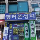 휴대폰성지옆커폰수원 | 수원휴대폰 성지 추천 휴대폰성지 옆커폰 수원 망포점 합리적인 가격 후기