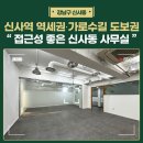 주식회사밸류업에이전시부동산중개법인 | 강남 신사동 사무실 임대 전용 57평 합리적인 월세 / 보증금 4천 / 월 400 / 도산대로·가로수길 도보권
