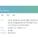 (주)탑이엔티 | [웹드라마] 088. 너의시간속으로 2023년 12부작 완결 넷플릭스 최효비 작가