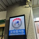 혜성옥 | 대전 대덕구 24시 음식점 / 갈비탕 맛집 혜성옥