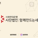 함께만드는세상 이미지