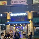 [리뷰] 구래역 마른안주 먹기좋은곳 ‘ 자갈치브라더스 ’ 솔직후기