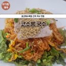 코소롱국수