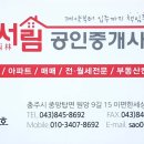 서림공인중개사사무소 이미지