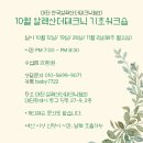 [대전] 10월 알렉산더테크닉 기초워크숍 이미지