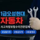 현대24시자동차공업사 이미지