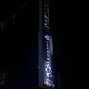 장평1로 | 장평동 맛집! 가성비 맛집!! 돈돈돈 장평직영점 후기!!!