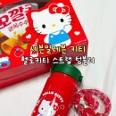 코리아세븐(마산터미널1호점) | 세븐일레븐 키티 스트랩 텀블러 싸게 사는 할인방법