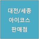 IGA세종청사점 | 대전,세종 아이코스 판매점 생겼네요~