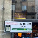 파리 맛집 코다와리 라멘 요코초점 Kodawari Ramen Yokochō 생제르망 미슐랭 맛집
