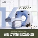 Dr. dog 동물영상의료센터 이미지
