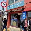 임가네칼국수 이미지