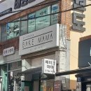 [후기] 부산 해운대빵집 베이크마마 유기농 식빵 맛집 추천