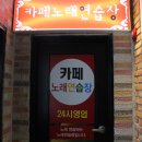 오빠노래연습장 이미지