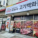 우리동네 고기백화점 이미지