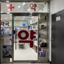 남영약국 이미지