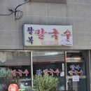 강원 동해 천곡동 현지인 추천 맛집 팔복칼국수 솔직후기