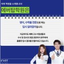 에버탑정왕캠퍼스학원 | 초중고 학생들을 위한 최적의 시흥영어학원 선택, 에버탑학원 정왕 캠퍼스를 소개합니다!