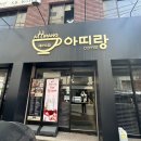 카페아띠랑