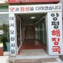 문산 사거리 | 파주 문산역 맛집 추천 양평해장국 내돈내산 후기