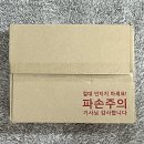 파베초콜릿 만들기 재료 세트 추천 스윗핑크 러브파베 초콜릿 후기