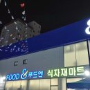 주식회사 그랜드마트 이미지