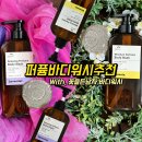 꽃을든남자 | 향기 좋은 바디워시 꽃을든남자 바디클렌저 사용후기